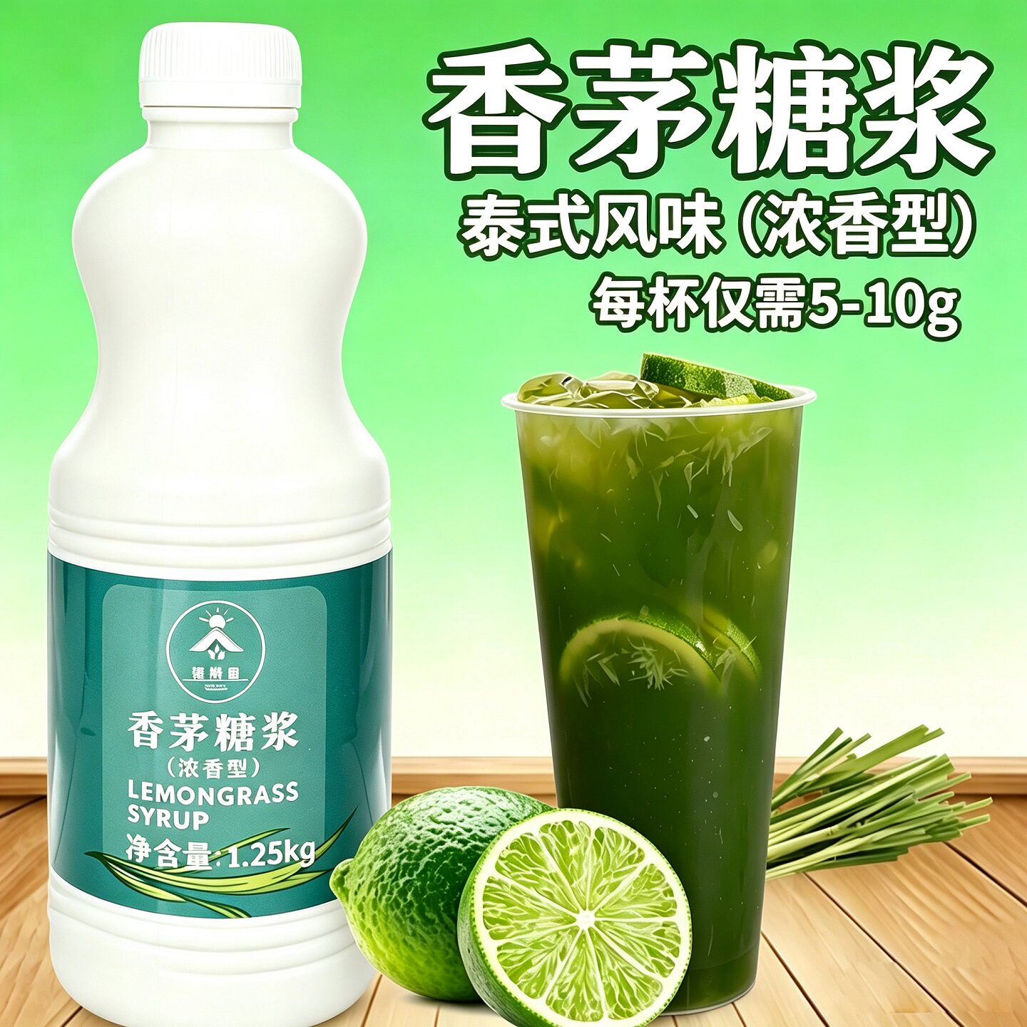 柠檬香茅味糖浆浓香款奶茶店商用图片
