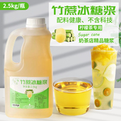竹蔗冰糖浆奶茶店专用商用柠檬茶水果茶调味浓缩糖浆原料不含果糖