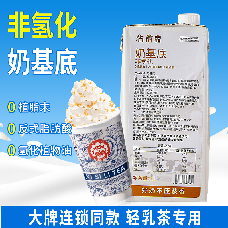 非氢化奶基底轻乳茶商用奶茶店