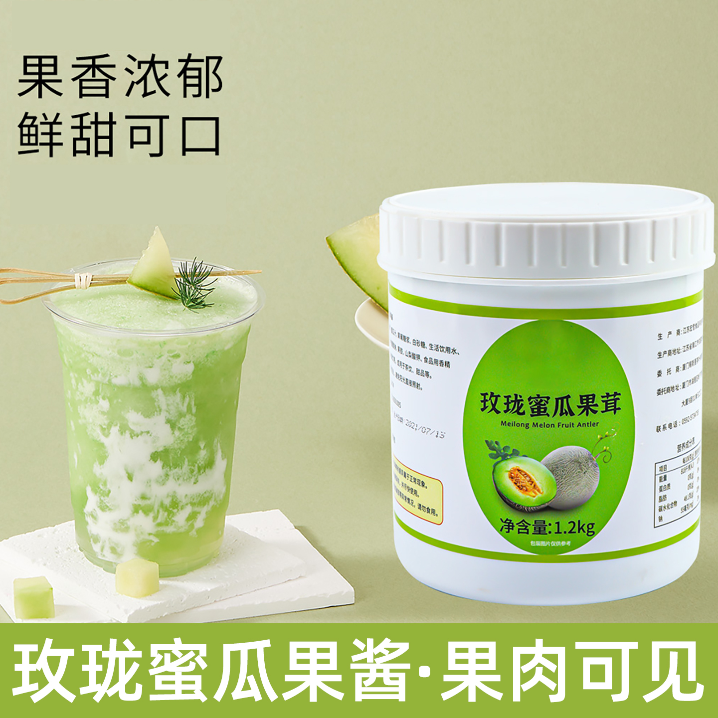 哈密瓜玫珑瓜甜瓜果酱奶茶店爆款