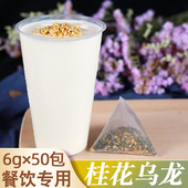 桂花乌龙茶 奶茶店专用奶盖茶萃茶冷泡茶 三角茶包袋泡茶组合花茶