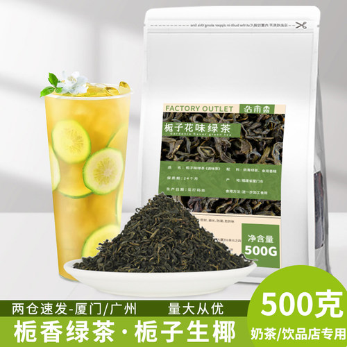 栀子花绿茶奶茶店专用栀香轻乳茶