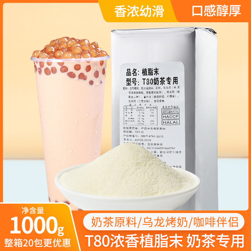 T80奶精粉植脂末台式浓香奶茶粉奶茶专用珍珠奶茶原料咖啡伴侣1kg|msdalam kategori kopi/oatmeal/Dibancuh ke dalam teh, kopi segera/biji kopi/serbuk, Mate kopi/aksesori, Creamer - dari Buy2taobao.com untuk memberikan perkhidmatan ejen Taobao profesional membeli