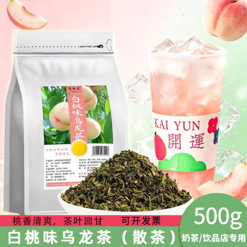 白桃乌龙茶奶茶店专用商用散装