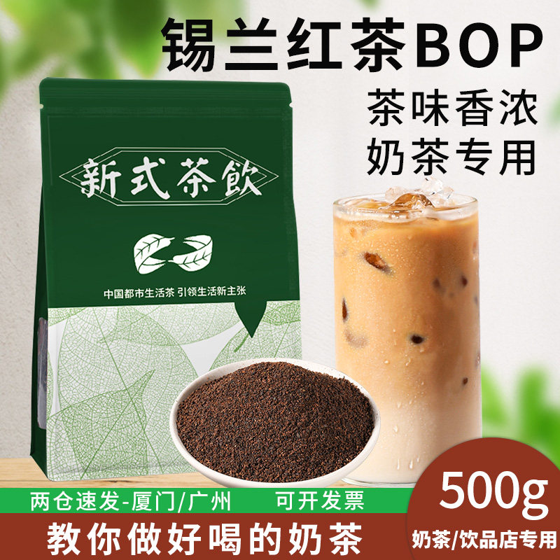锡兰红茶奶茶专用BOP斯里兰卡港式丝袜奶茶红茶碎茶叶商用原材料