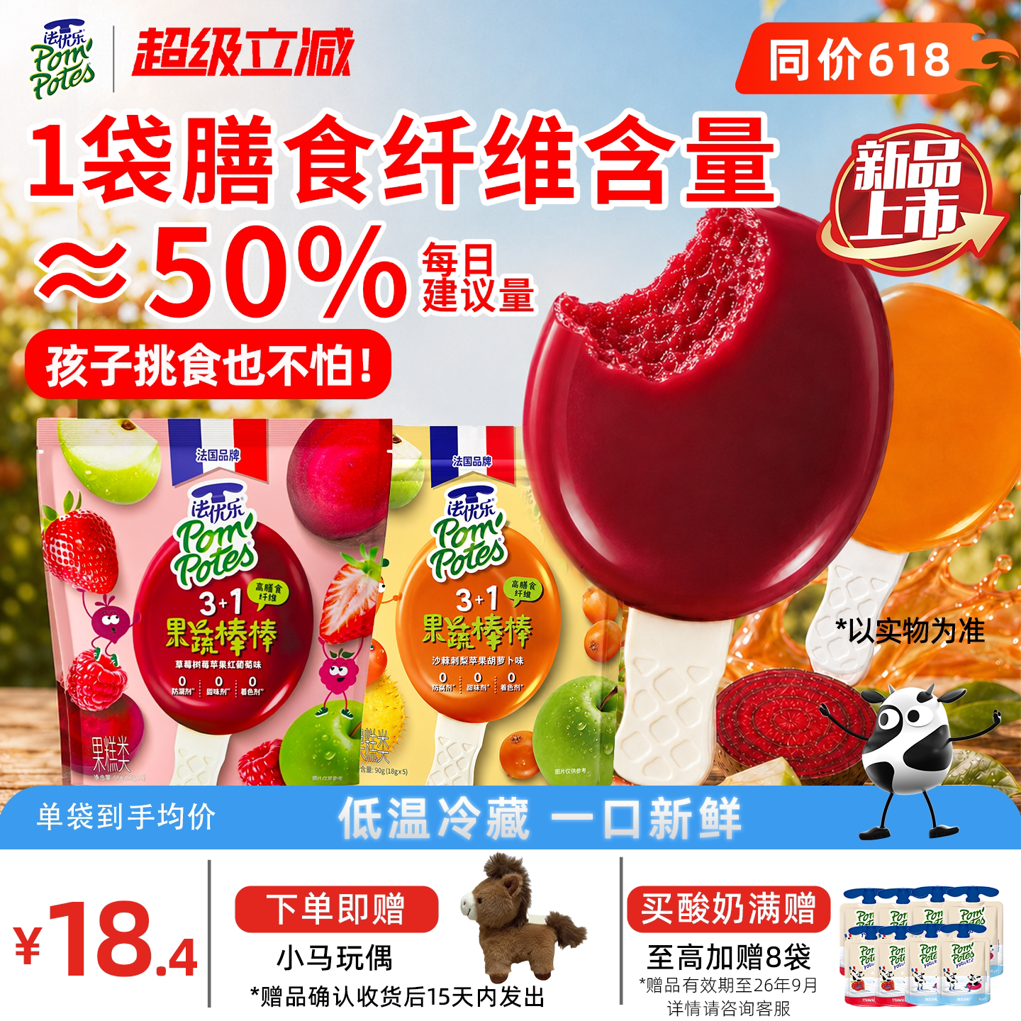 新品|法优乐儿童果蔬棒棒蔬菜水果条健康零食无添加糖防挑食30支