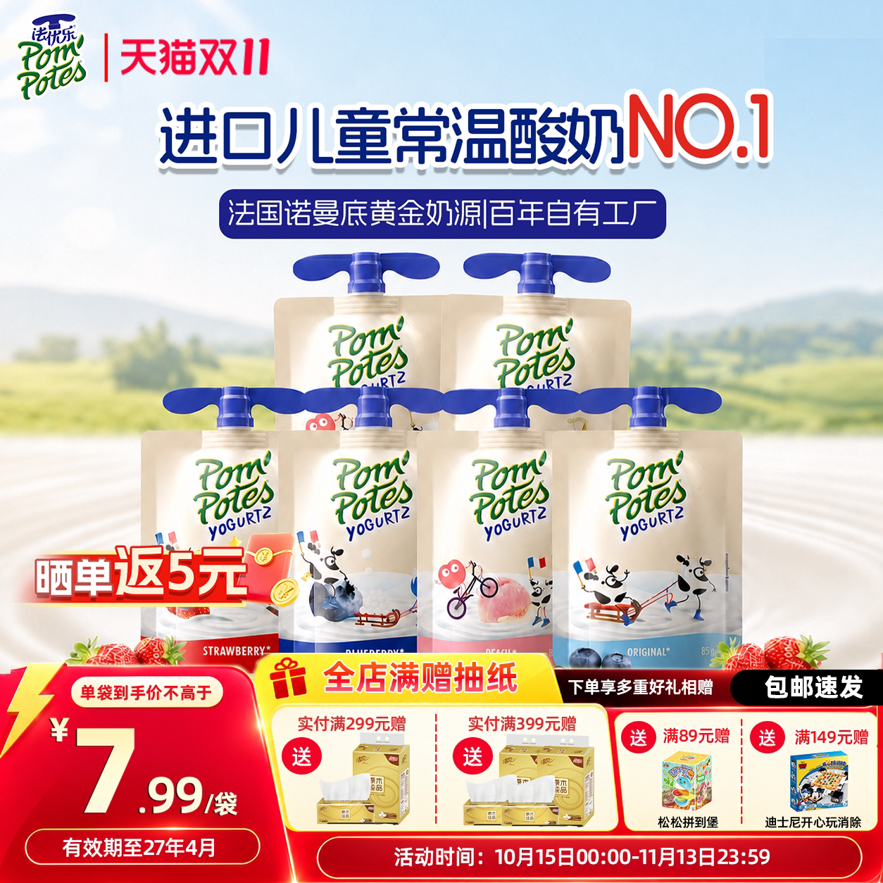 法优乐进口儿童常温酸奶宝宝健康高端零食婴儿水果酸奶无添加12袋