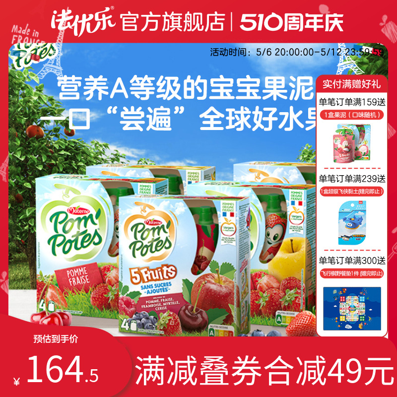法国原装进口 法优乐儿童水果泥常温营养宝宝零食90g*20袋7月到期