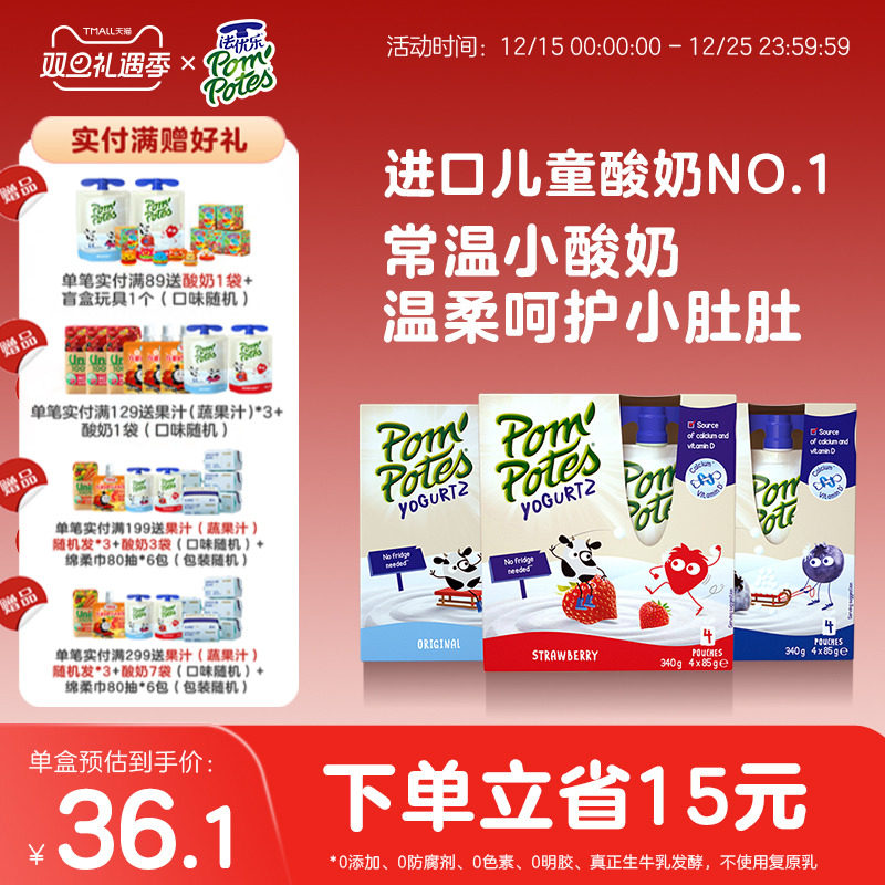 法国原装进口 法优乐儿童常温 酸奶宝宝零食85g4袋*3盒水果酸奶