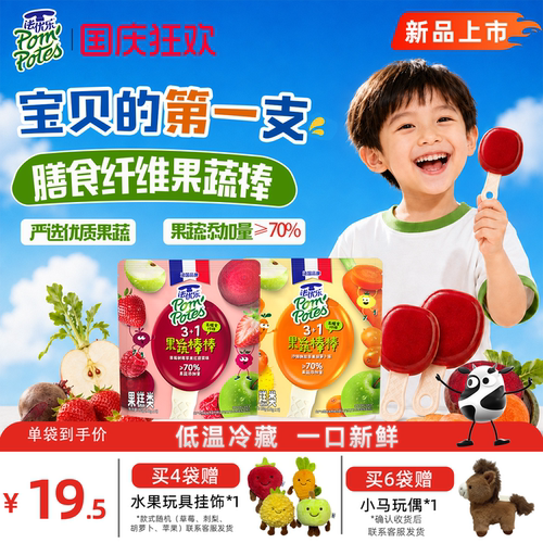 【新品】法优乐儿童果蔬棒棒