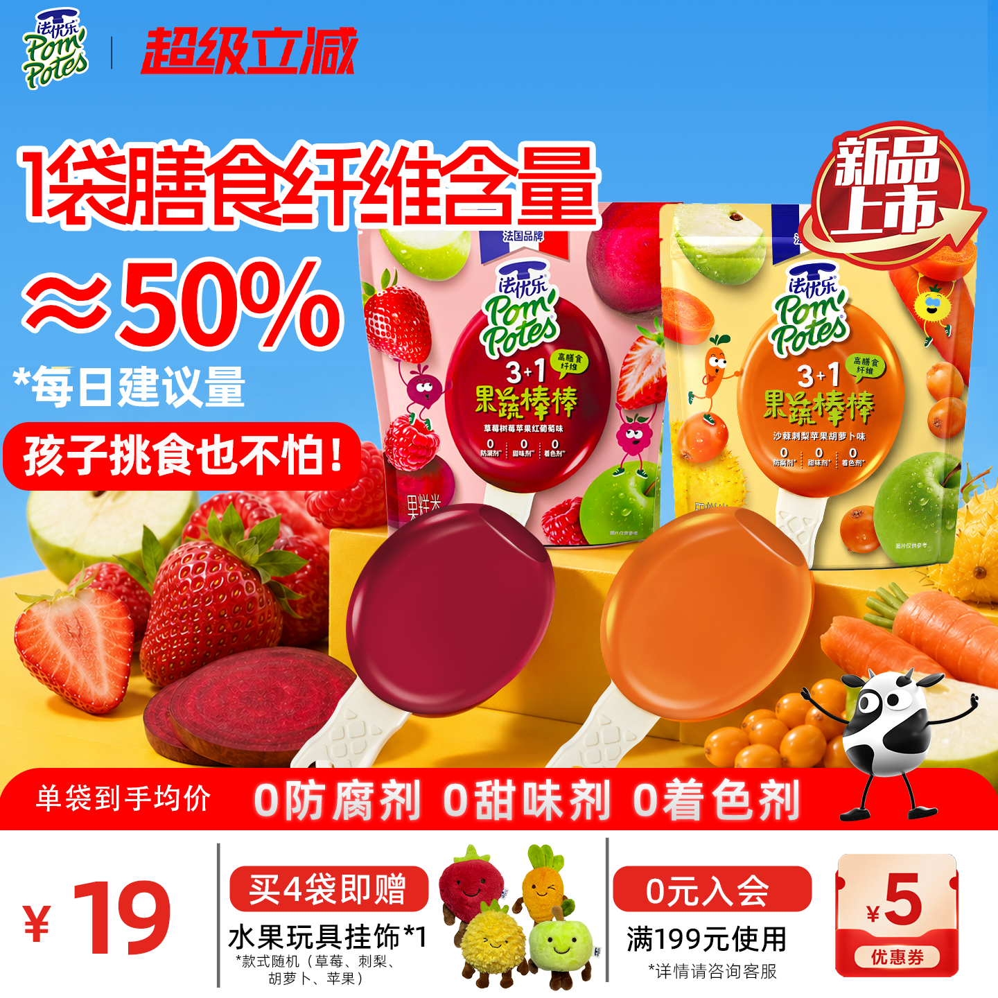 新品|法优乐儿童果蔬棒棒水果条无添加糖健康零食3岁膳食纤维4袋