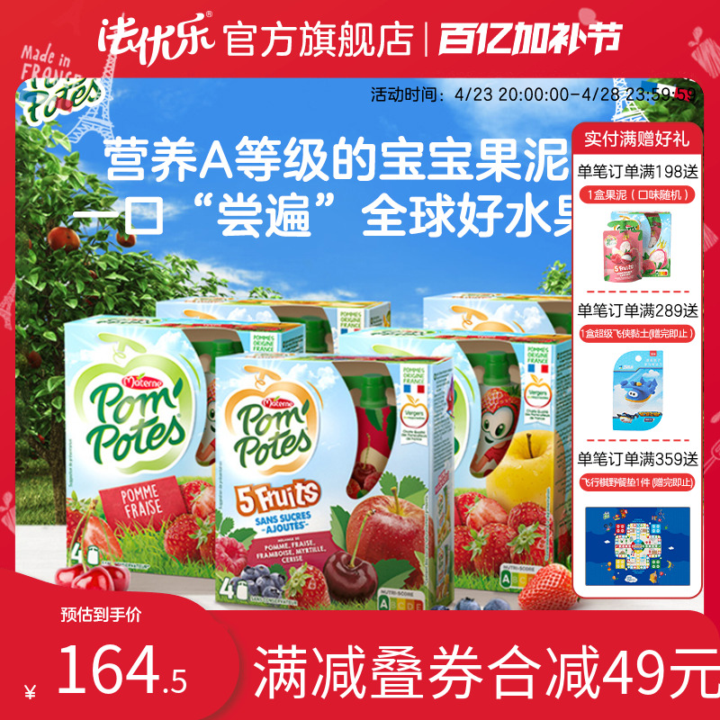 法国原装进口 法优乐儿童水果泥常温营养宝宝零食90g*20袋7月效期