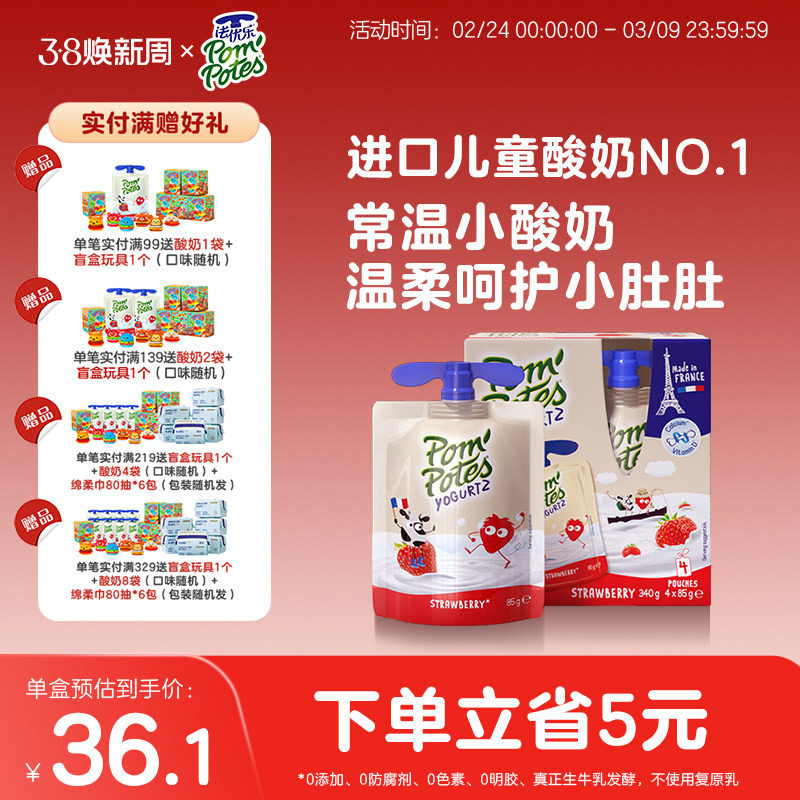 法优乐儿童酸奶法国进口宝宝常温零食85g*4袋多口味水果酸奶