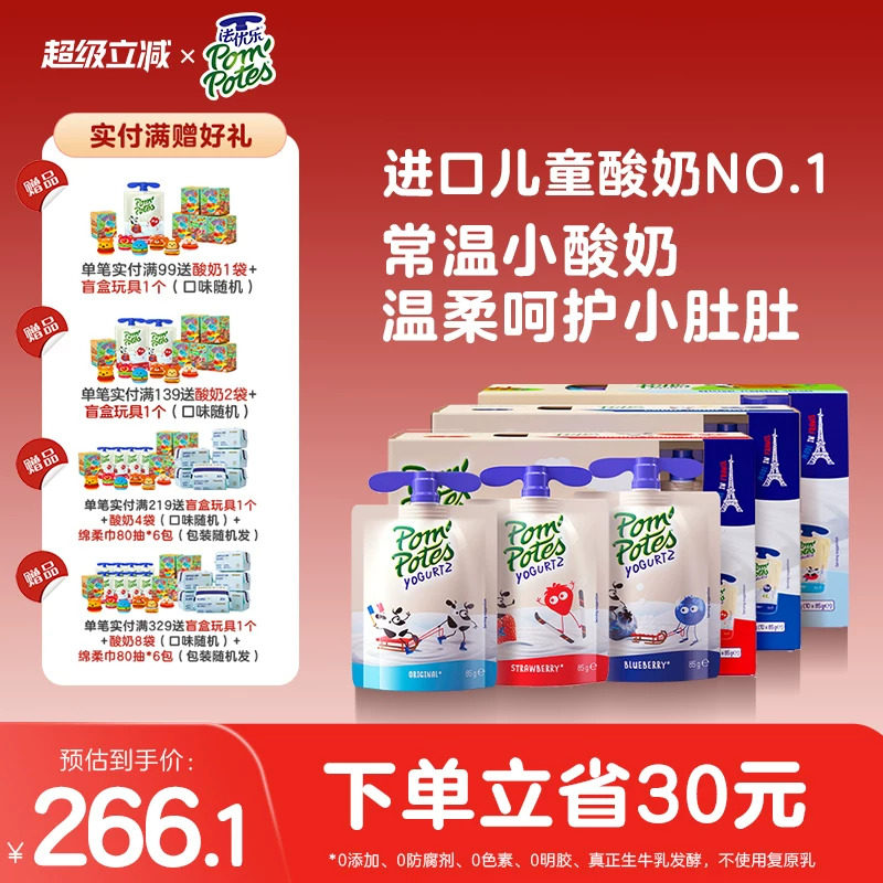 法优乐法国进口儿童宝宝零食常温水果酸奶85g/袋 10*3盒无添加