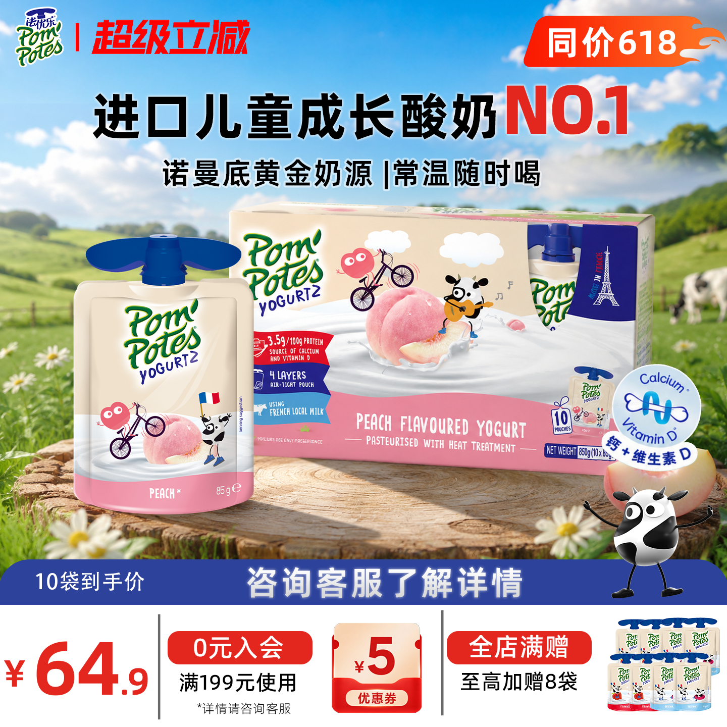 法国进口法优乐儿童酸奶零食常温10袋多口味宝宝酸奶幼儿9月到期
