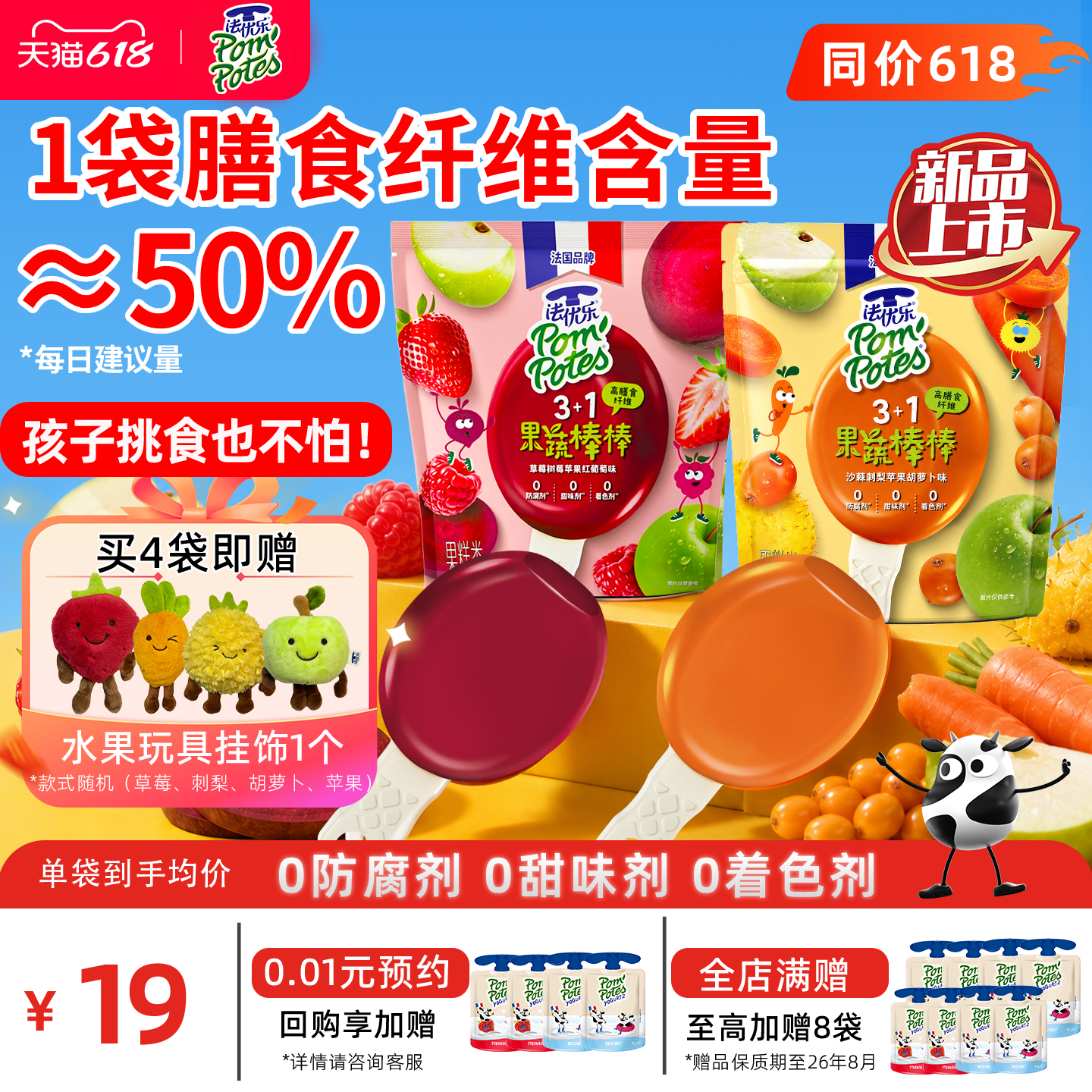 【新品】法优乐儿童果蔬棒棒4袋