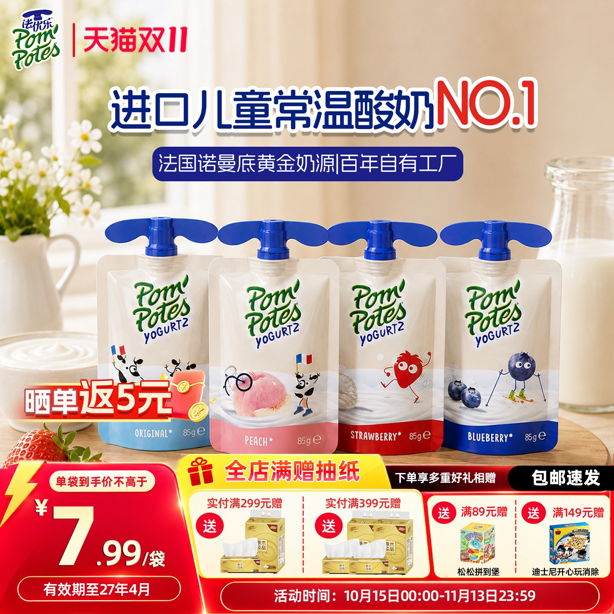 法国进口法优乐儿童常温酸奶零食水果宝宝草莓生牛乳无添加40袋