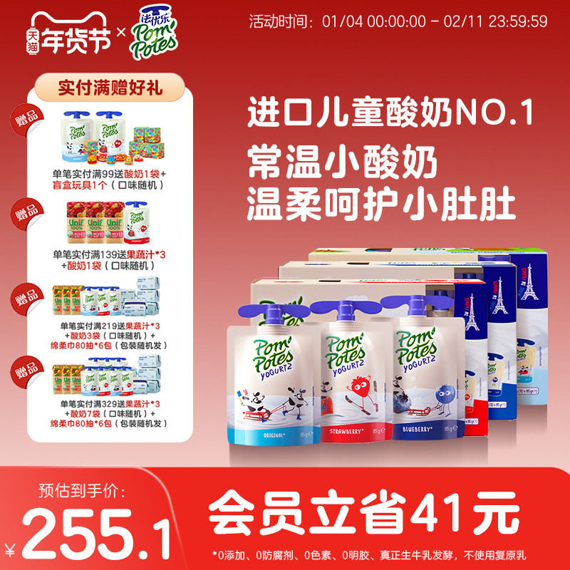法优乐法国进口儿童宝宝零食常温水果酸奶85g/袋 10*3盒无添加