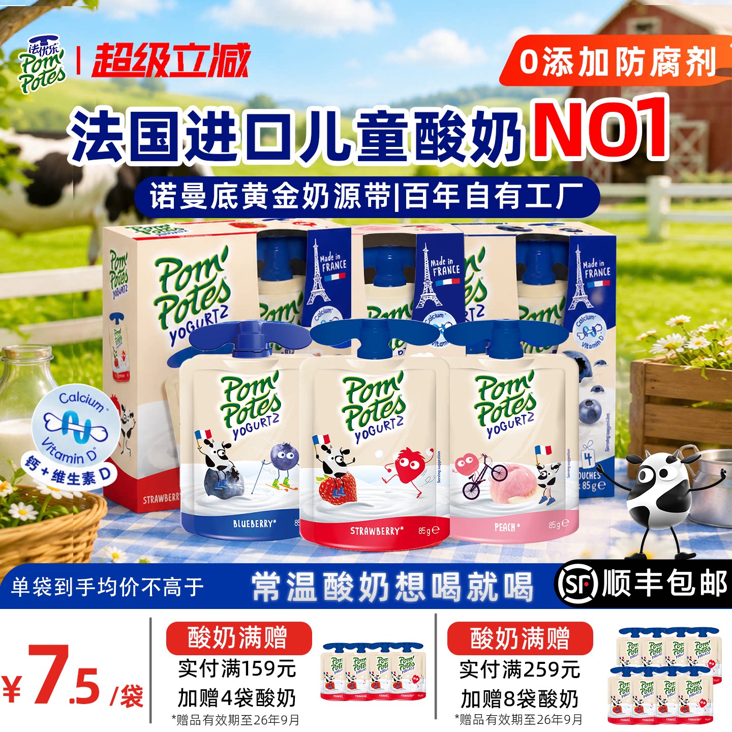 法优乐进口儿童常温酸奶宝宝健康高端零食婴儿水果酸奶无添加12袋