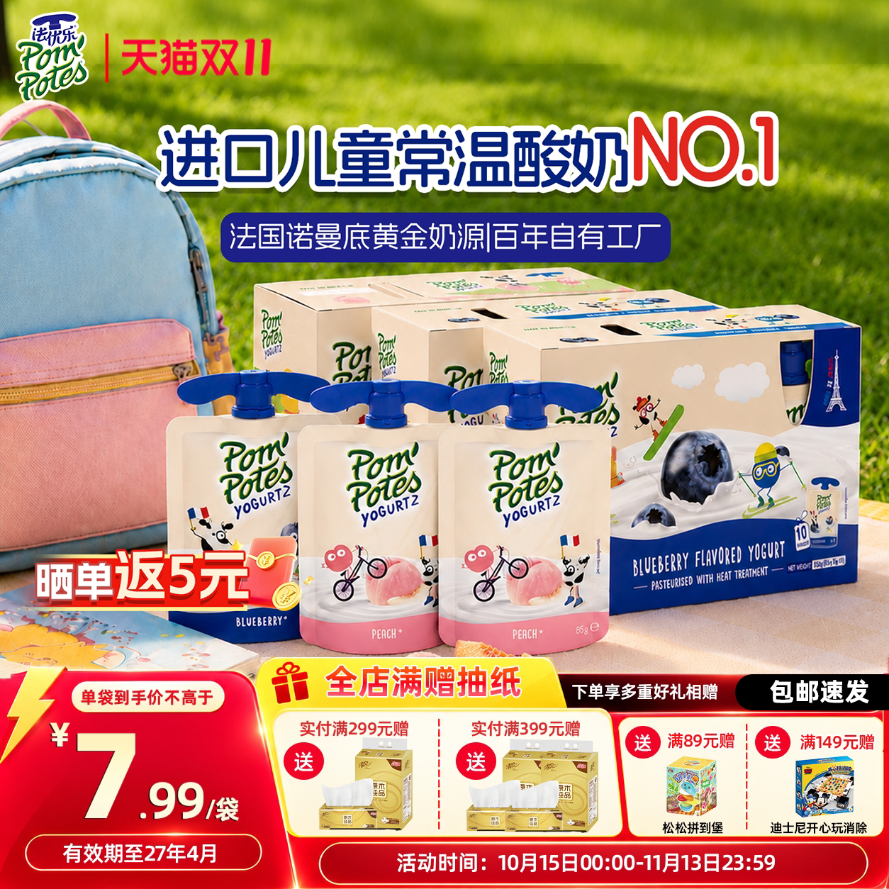 法国进口法优乐儿童常温酸奶宝宝零食85g*30袋水果酸奶