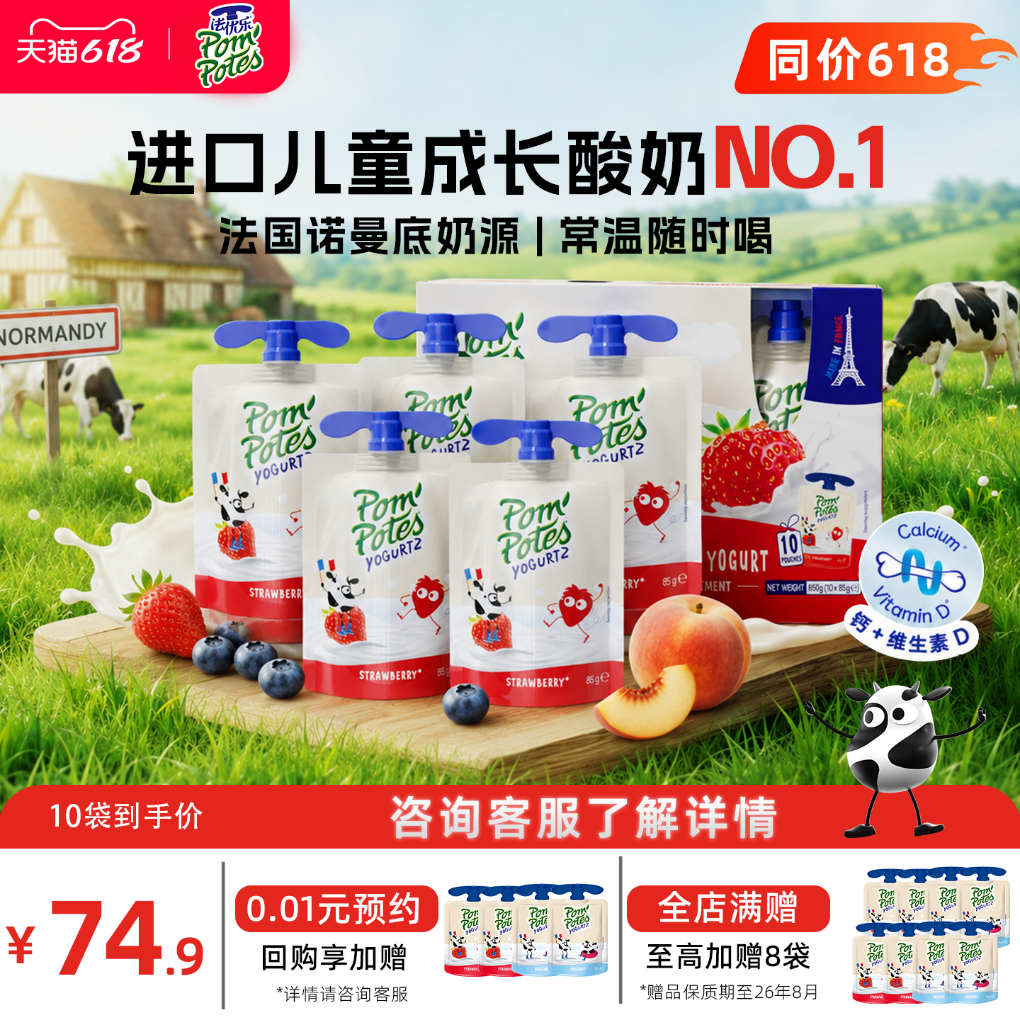 法优乐进口儿童常温酸奶宝宝零食辅食10袋生牛乳多口味含钙维D