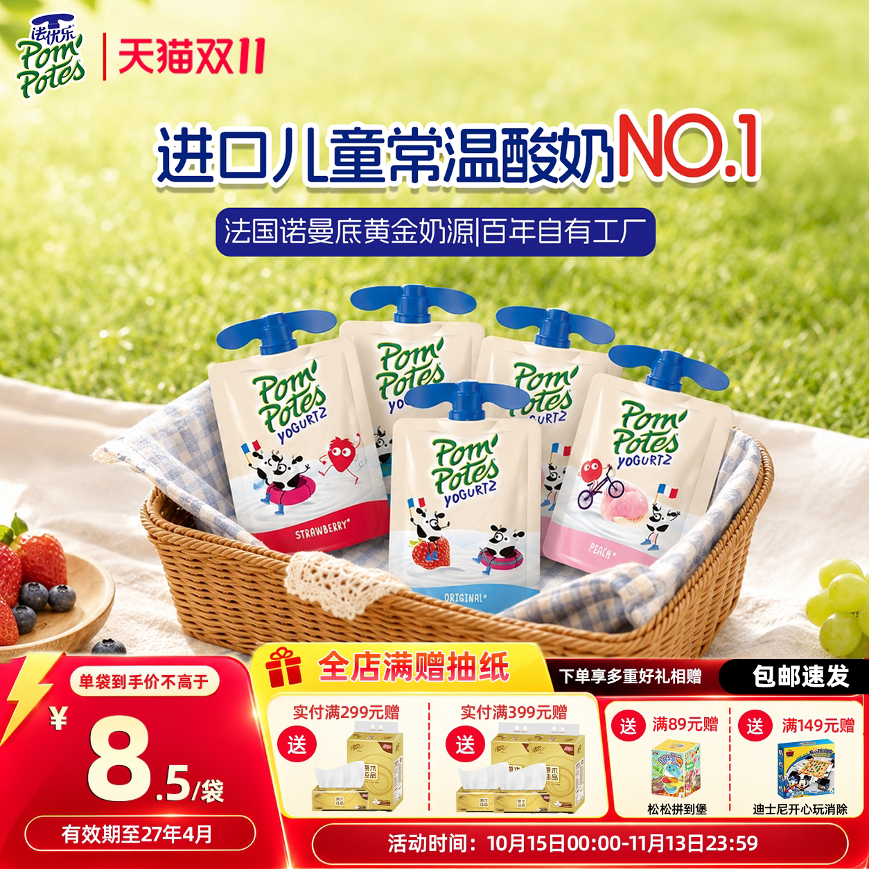 【U先】法优乐法国进口儿童宝宝常温酸奶无添加健康零食生牛乳8袋
