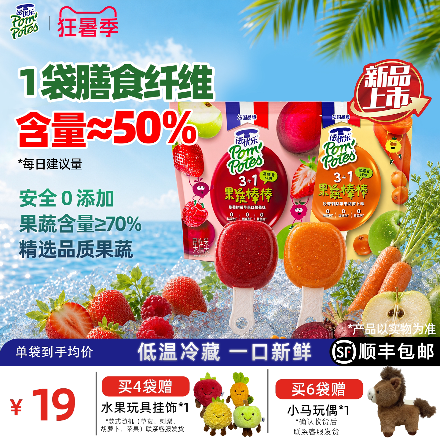 【新品】法优乐儿童果蔬棒棒4袋