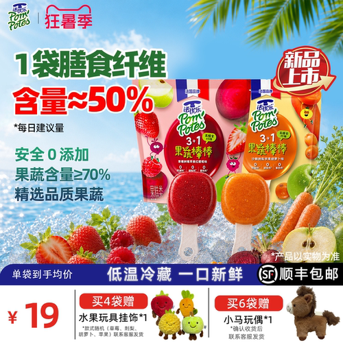 【新品】法优乐儿童果蔬棒棒4袋
