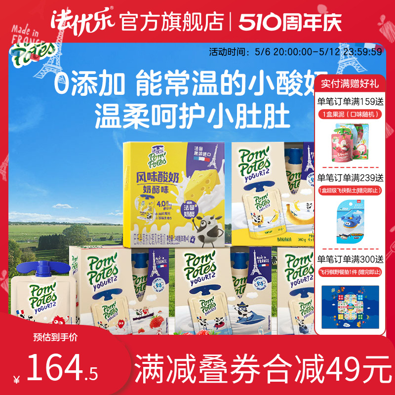 新口味 法国进口法优乐儿童常温辅食营养酸奶85g 4*5盒20袋奶酪味