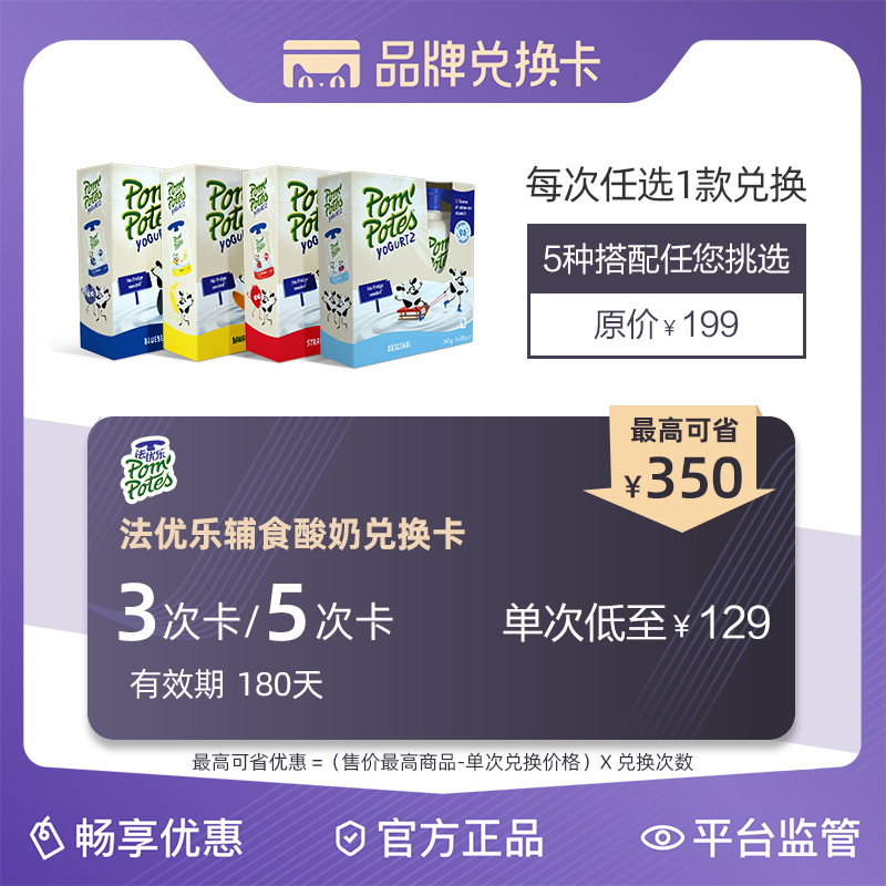 Gifted musicians France Original Imported baby Complementary food yogurt brand Repeatedly exchange The maximum Province 350 elementin the Shopping coupons/Cake Bread , Repeatedly brand exchange, Dairy exchange category - from Buy2taobao.com to provide professional Taobao agent buy service