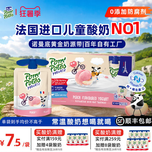 pompotes法国零食85g儿童酸奶