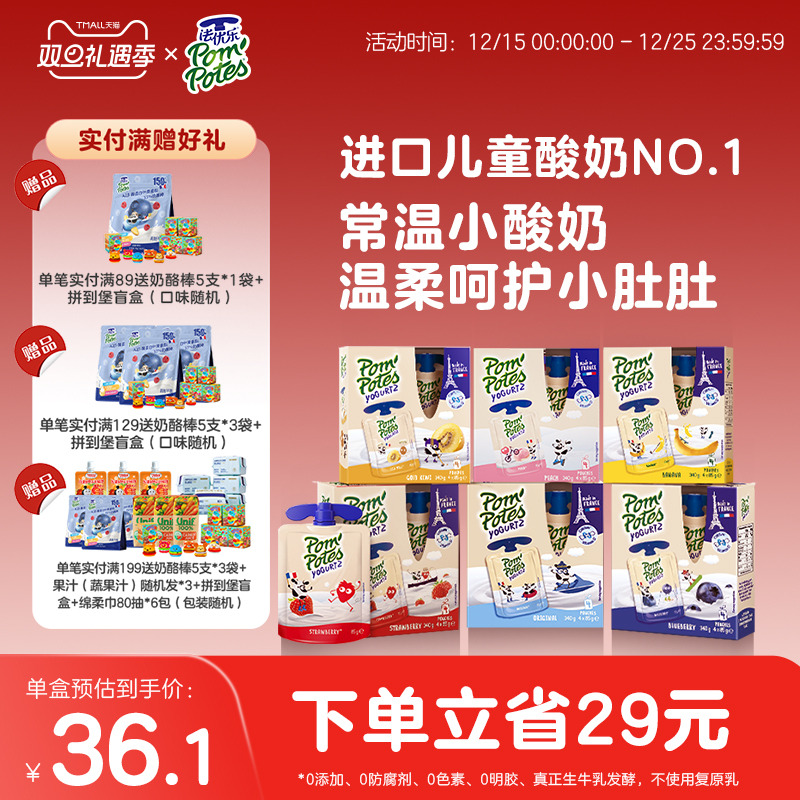 法国进口法优乐儿童常温酸奶宝宝零食4*6盒共24袋多口味水果酸奶