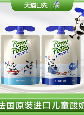 【U先】新客法国进口 法优乐儿童酸奶宝宝零食随机发 85g*2袋