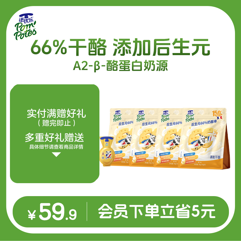 法优乐干酪奶酪棒儿童零食