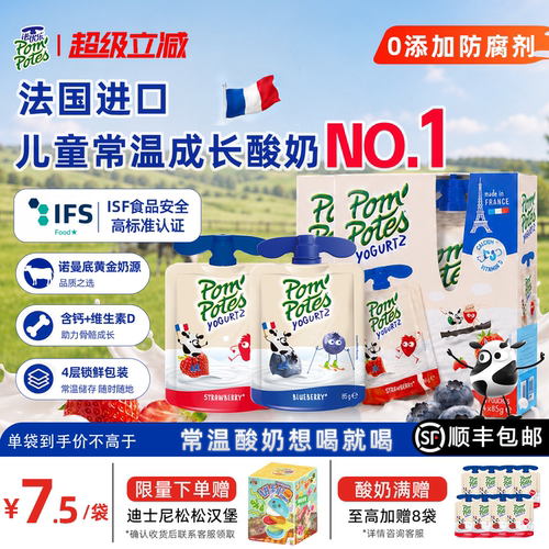 法国进口常温儿童酸奶便携