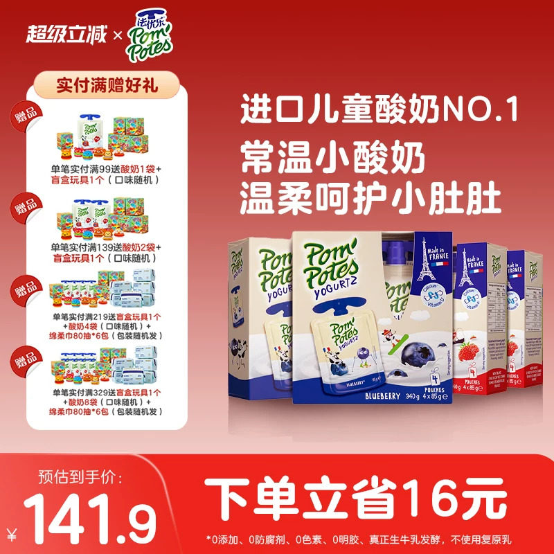 法国进口法优乐儿童常温酸奶宝宝零食牛奶多口味水果营养酸奶16袋