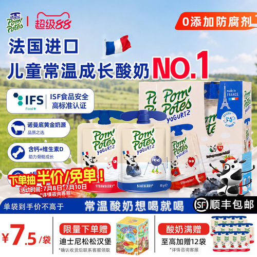 法国进口常温儿童酸奶便携