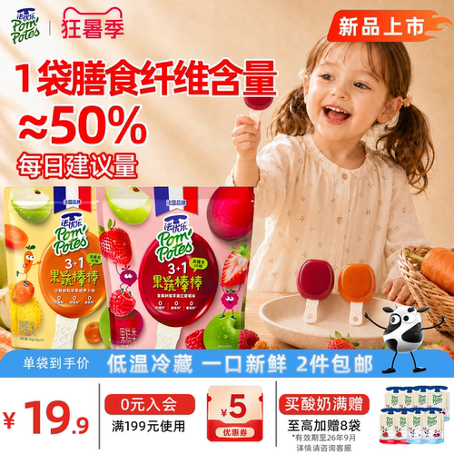 【新品】法优乐儿童果蔬棒棒