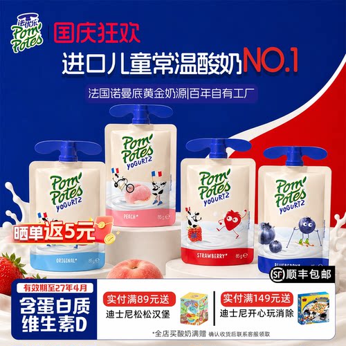 pompotes法优乐儿童酸奶