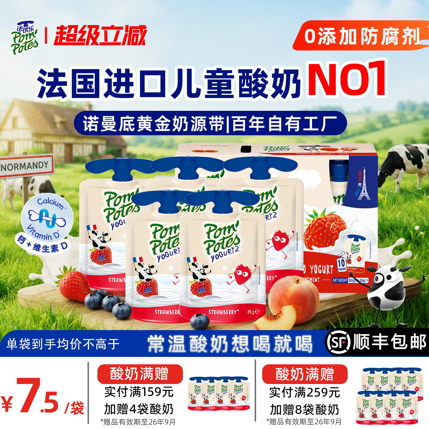 法优乐进口儿童常温酸奶宝宝零食10袋生牛乳含钙维D幼儿辅食85g