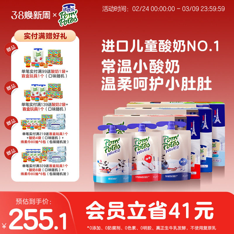 法优乐法国进口儿童宝宝零食常温水果酸奶85g/袋 10*3盒无添加