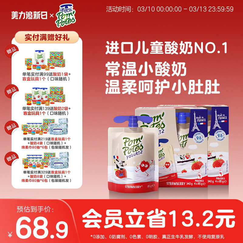 法优乐 法国原装进口儿童常温原味 酸奶 宝宝酸奶4*2盒多口味水果