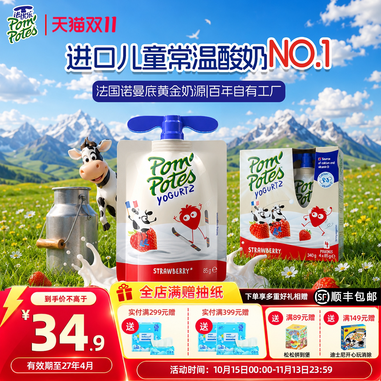 法优乐儿童酸奶法国进口宝宝常温零食4袋水果酸奶辅食生牛乳含钙