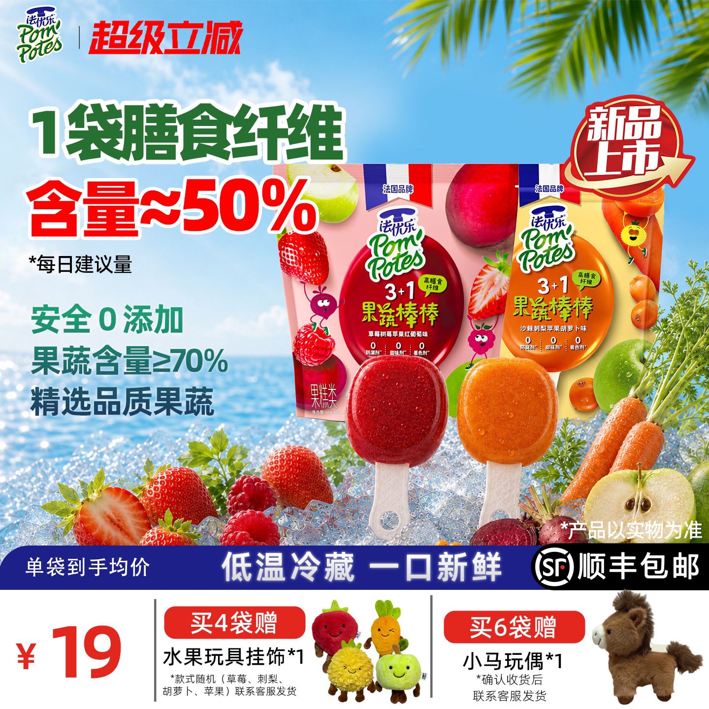 新品|法优乐儿童果蔬棒水果蔬菜条无糖无添加健康零食3岁膳食纤维