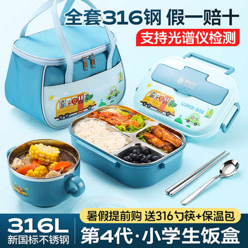 假一赔十正316L小学生专用饭盒