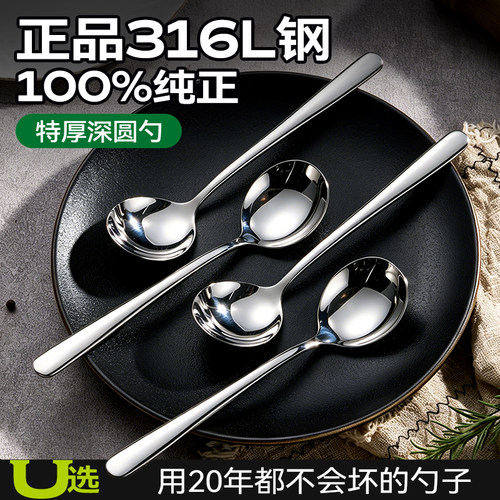 （假一赔十）正316钢特厚深圆勺