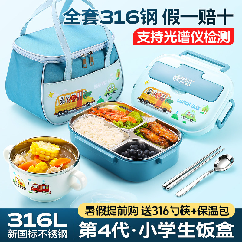 假一赔十正316L小学生专用饭盒图片
