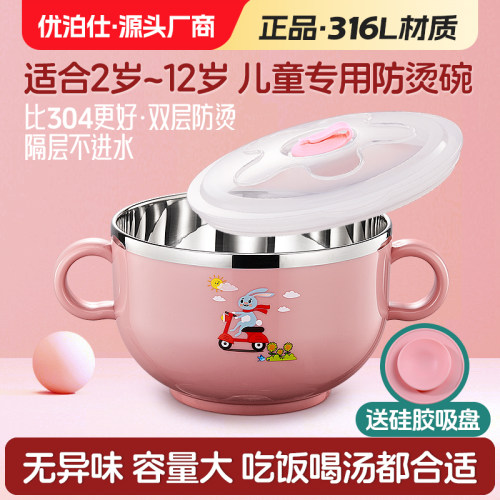 优泊仕316不锈钢儿童碗防摔防烫