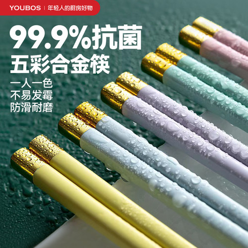 5双装合金筷子防霉优泊仕