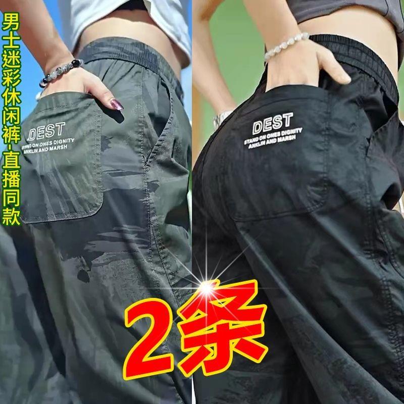 迷彩冰丝休闲裤男夏季薄款2025新款宽松束脚伞兵工装运动长裤子男